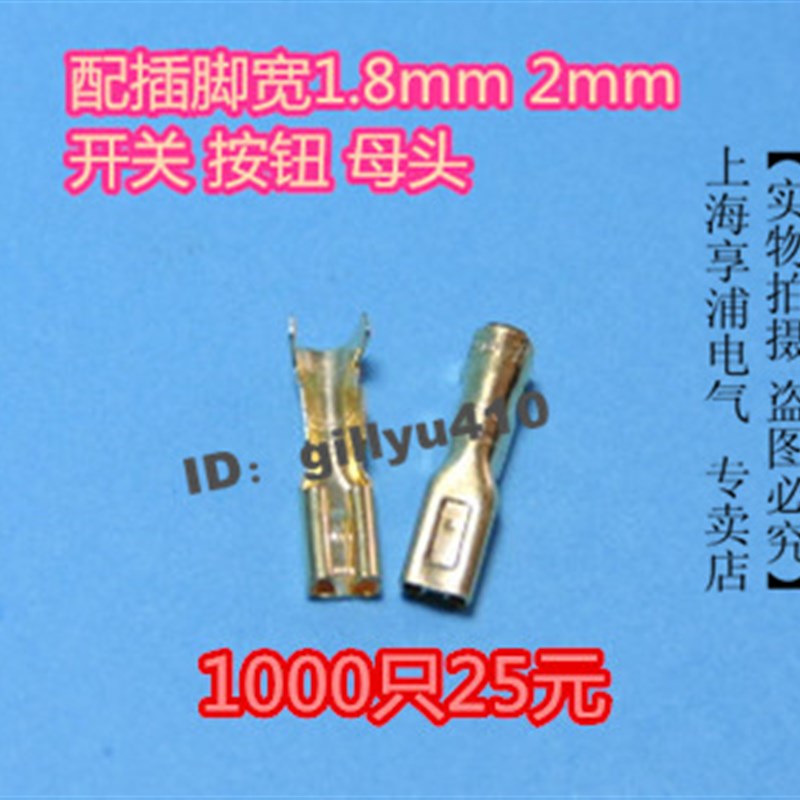 开关插簧母头线鼻子船型开关小插簧按钮接头宽1.8mm2.0 2.2插脚