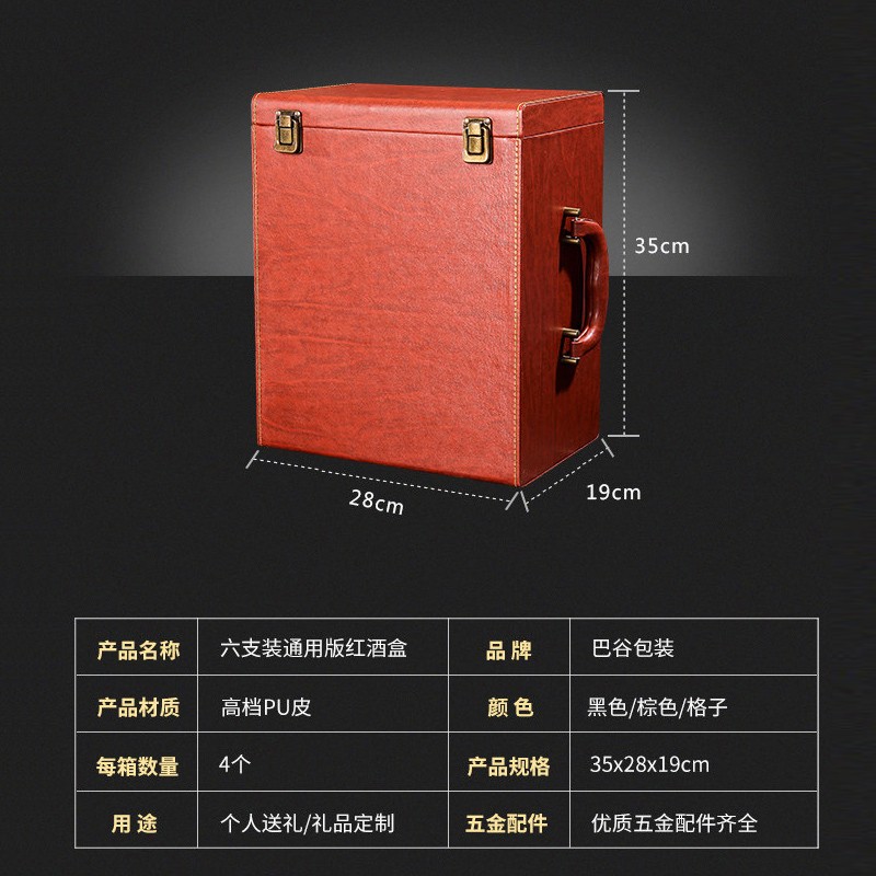 红酒箱6支装包装礼盒单支高档双支酒盒葡萄酒手提皮盒六支定制