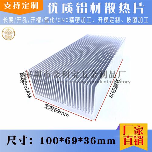 铝合金密齿散热片100*69*36mm大功率散热器路由cpu铝材散热片定制