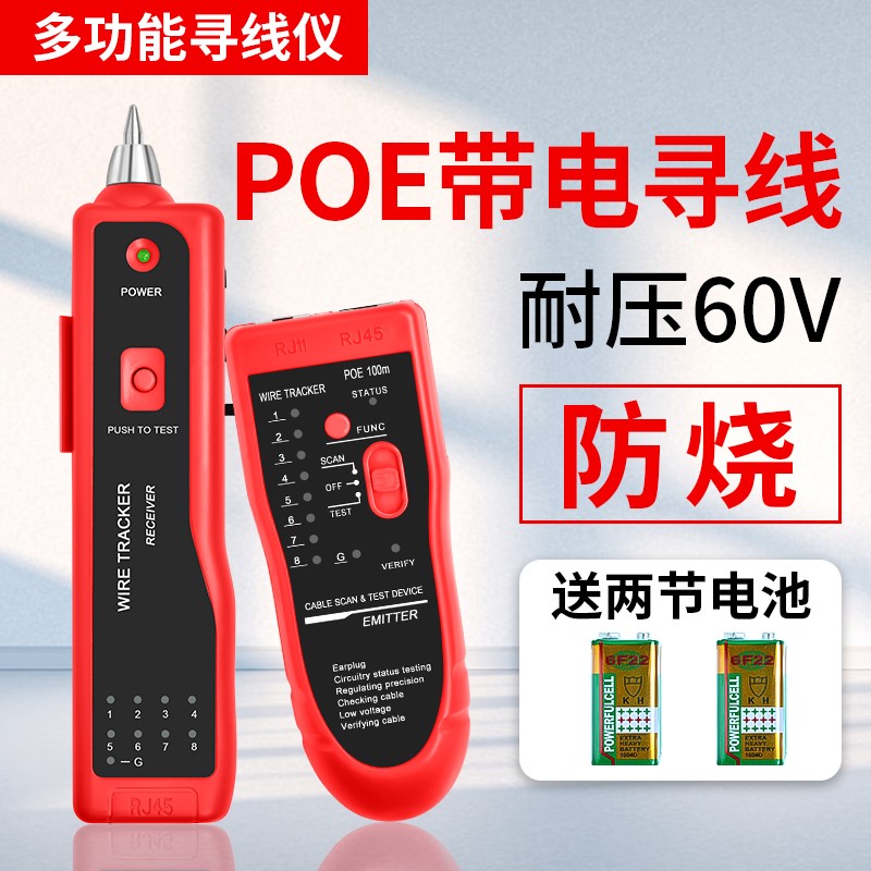poe寻线仪网路测试仪网路线走向巡线仪抗干扰强电多功能电工查线