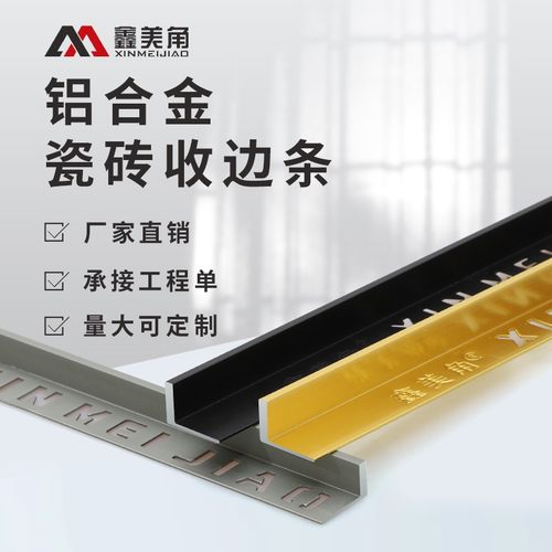 收边条瓷砖阳角线护墙角极窄收口条压条铝合金直角包边墙护角黑色