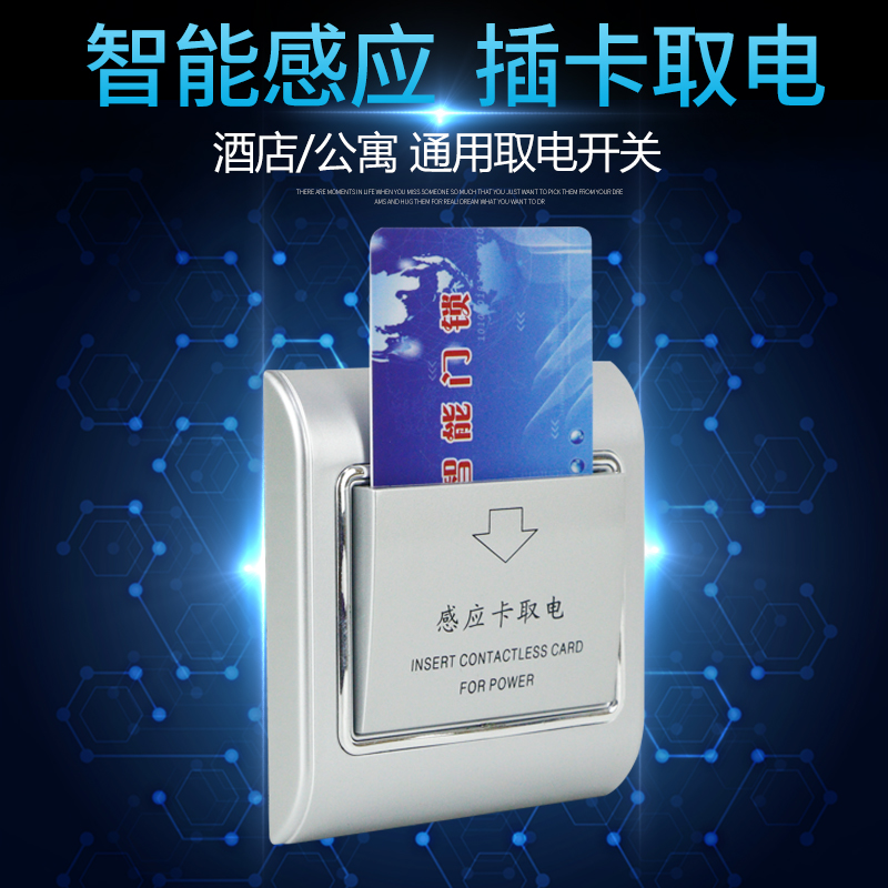 酒店公寓插卡取电开关 酒店开关面板 宾馆房卡低频感应卡取电器