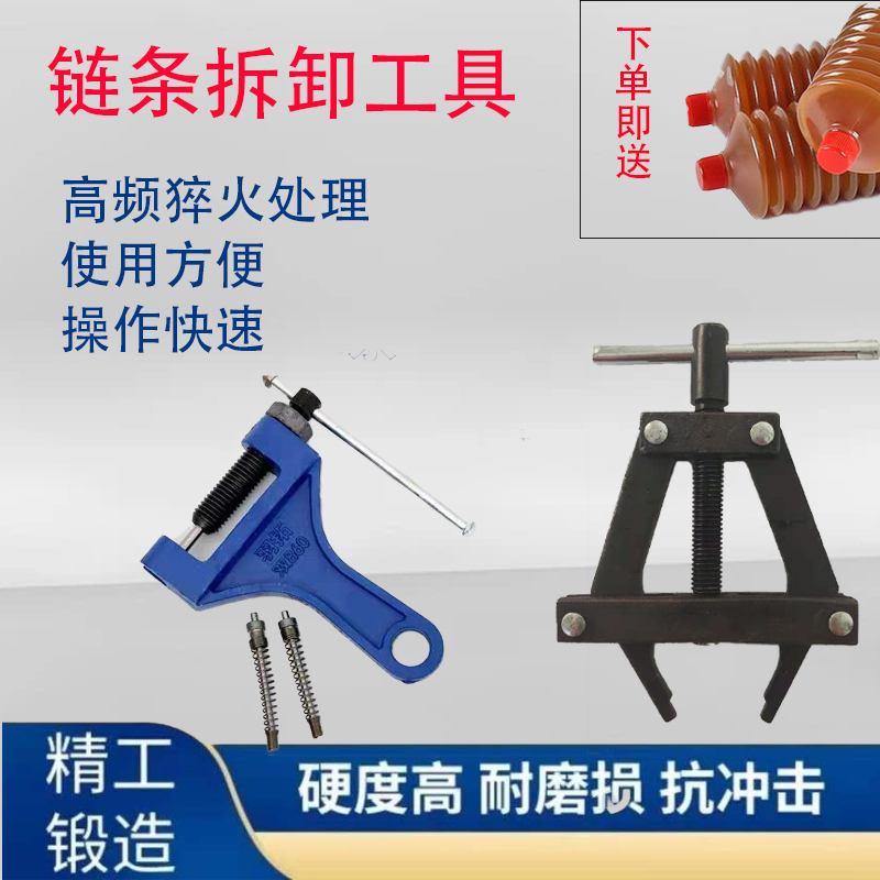 羽拓860型双排链条拆装器38/16A/12A/收割机维修可换针式大小链条