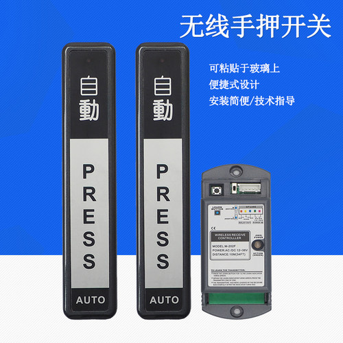 自动门无线手押开关玻璃感应门门禁触摸手压按钮出门无线开门器