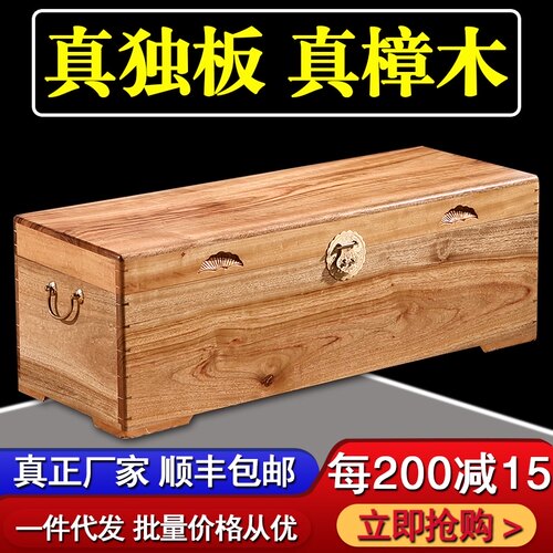 独板整板老樟木箱子整板字画收纳箱香樟木结婚陪嫁箱中式衣箱