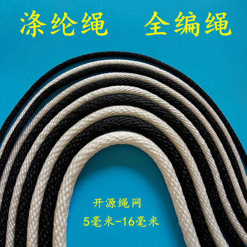 耐磨尼龙绳捆绑绳耐晒汽车刹车帐篷篷布边绳广告拉绳涤纶全编绳子