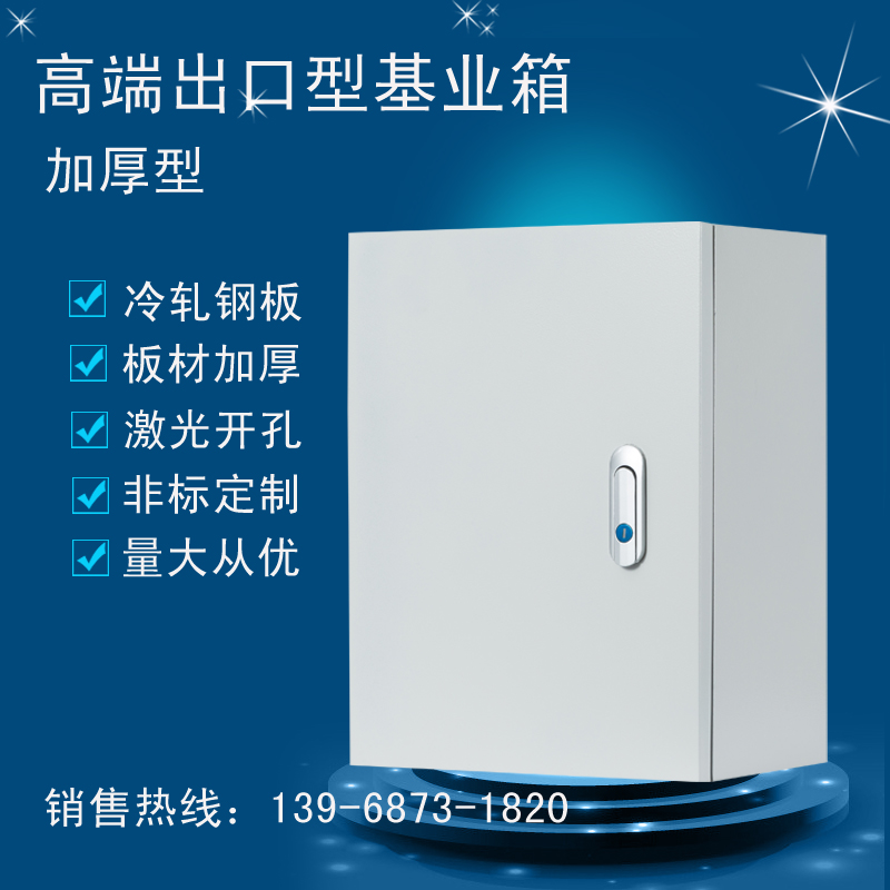 基业箱家用配电箱电控箱控制箱电器箱明装电源开关箱250x300x160