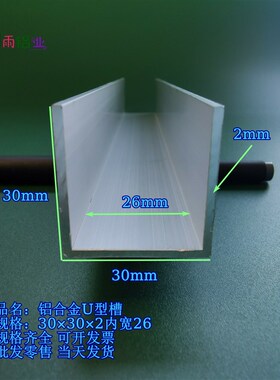 槽铝U型铝槽30302内宽26mmU型槽凹槽铝挤型材料固定导轨卡槽