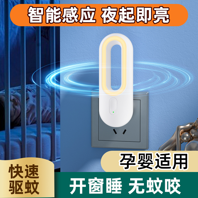 2023新款灭蚊神器光感超声波智能驱蚊小夜灯室内插电婴儿防蚊驱蝇