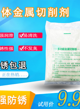 车床机械加工固体切削剂切削液乳化油磨床锯床金属防锈粉切削粉