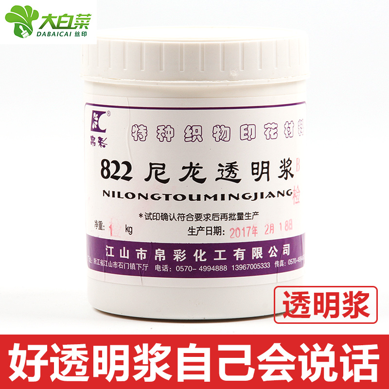 丝印透明浆水性印花透明浆822尼龙透明浆丝网印刷油墨820白胶浆
