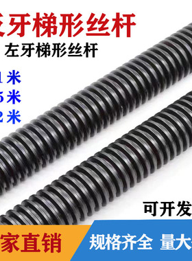 反牙梯形丝杆 左牙梯形螺杆 t型扣丝杠T型牙条M12M16M20M24M32M60