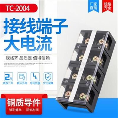 TC-20P04固定式大电流接线w端子A 接线排 柱条台盒 2U00A.4P铜件