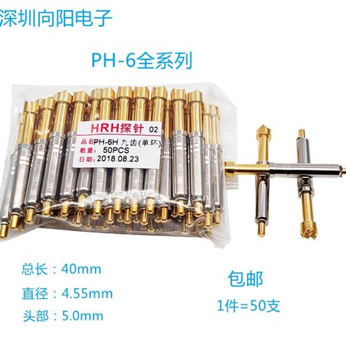 热卖 华荣华探针PH-6H 6B 6E等弹簧测试顶针 测试治具一体式顶针
