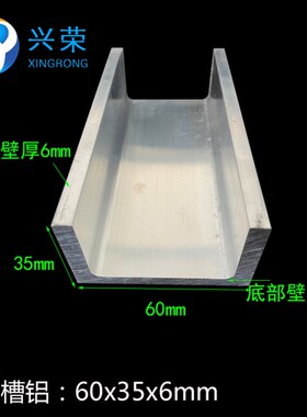 U型槽铝60*35*6mm槽铝 内径48mm铝合金槽铝 铝合金U型槽60x35