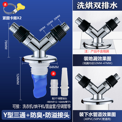 洗衣机烘干机下水三通阳台扫地机器人排水管二合一三头通地漏防臭