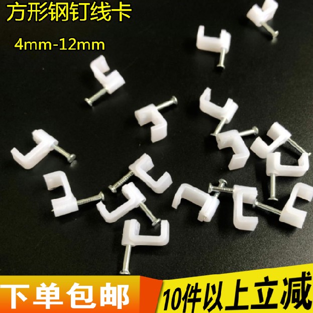 方形线卡子网线钉钢钉线卡固定钉卡电线理线器整理456789 10 12MM