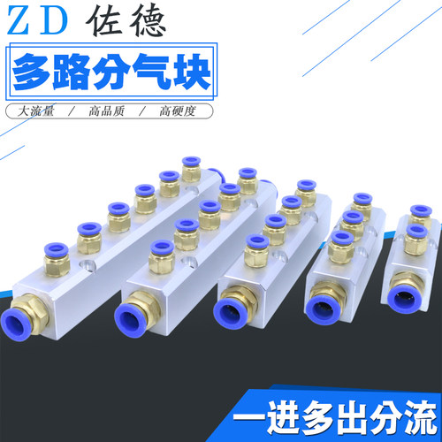 进气12分气块汇流条排30*30气路气管PU10/8MM多通分流气体分配器6