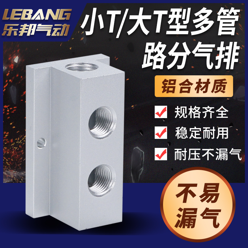 T型分气排分气管多管路气路分配器直通气管接头汇流板紧凑分流排
