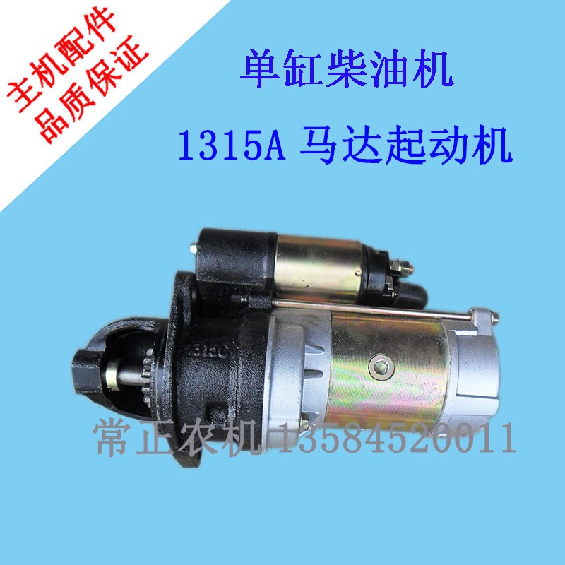 常柴常发15 18 20 22 24 28 32匹柴油机1315A上盖马达起动机11齿