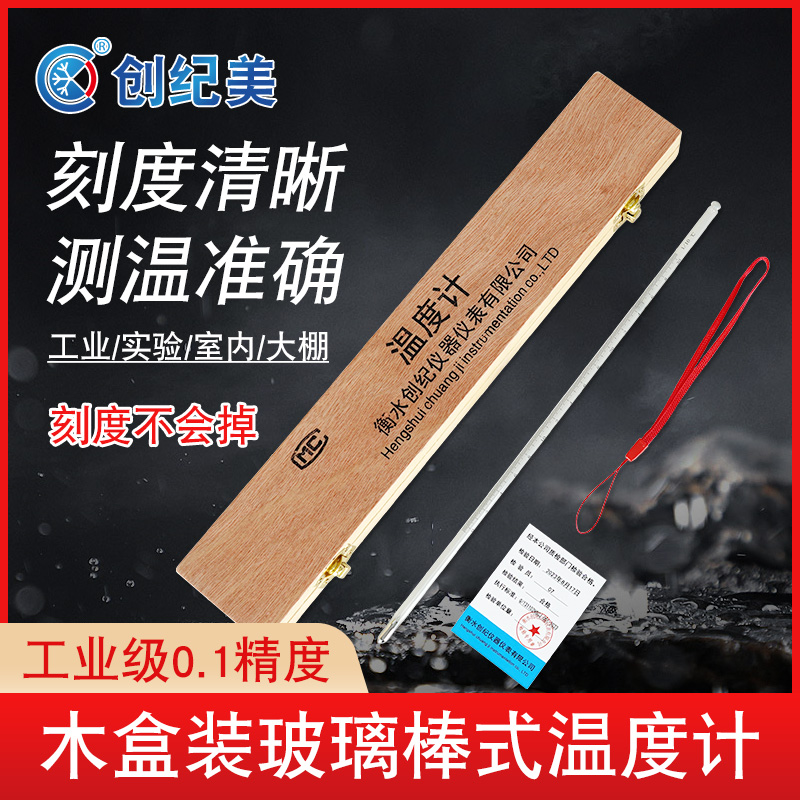 高精密木盒装玻璃棒式水银温度计高温工业实验用精度0.1/0.2度