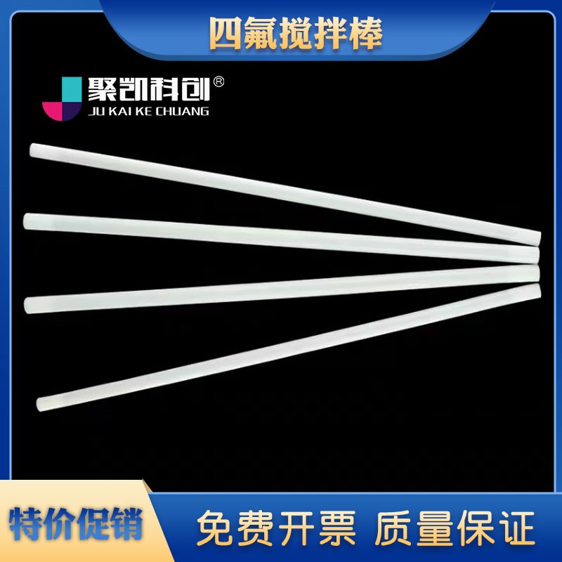 实验室手动四氟搅拌棒 聚四氟乙烯搅拌棒 杆 器 PTFE棒 F4铁氟龙