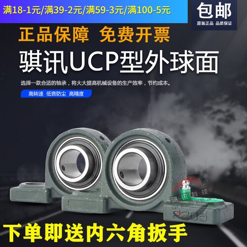 立式带座外球面轴承UCP210 211 P212 P213P 214 215 P216 217 218
