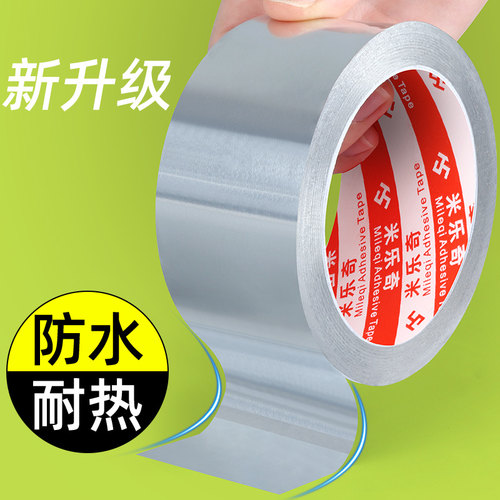 加厚加粘耐高温铝箔胶带家居灶台防水防油污管道保暖隔热锡箔贴纸