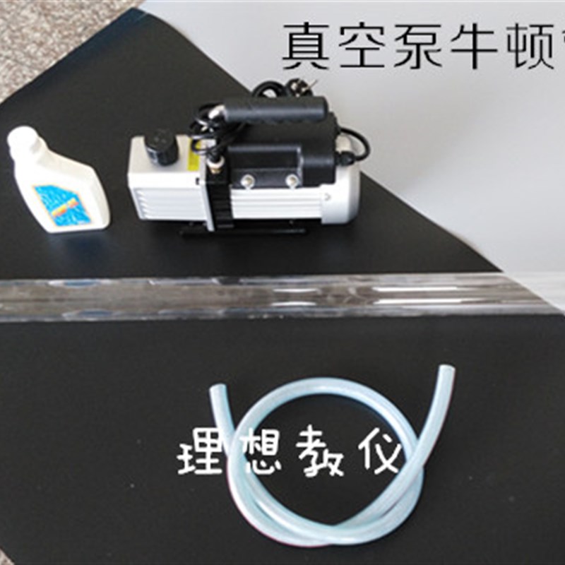 旋片式真空泵牛顿管优质橡胶管全套  带释放装置 教学仪器 器材