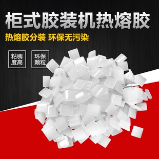 胶装机热熔胶 装订机专用标书胶粒,铜板胶 无言无味透明胶粒