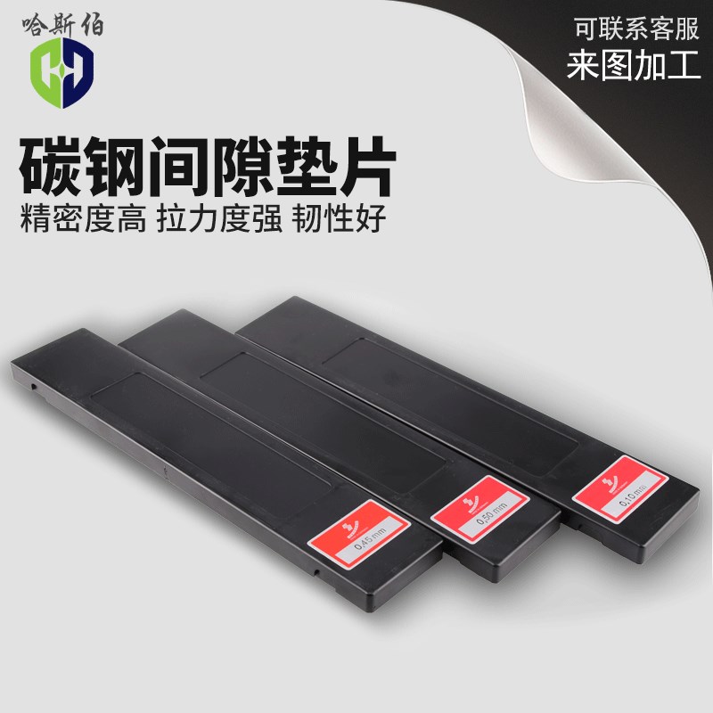 哈斯伯碳钢模具垫片矽钢片调整垫片西德精密间隙片50mm宽300mm长