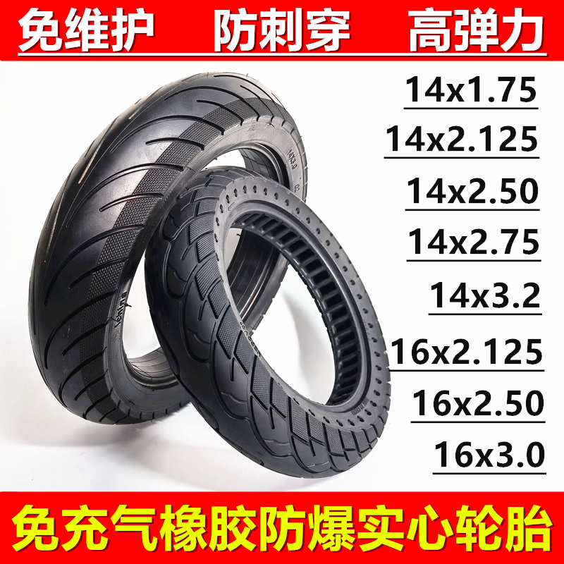 14/16x1.75/2.125/2.5/3.0实心胎2.75/3.00-10/3.50-12免充气轮胎
