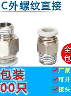 气管快速接头气动配件螺纹直通快排快插PC4/6/8/10/12mm8-02100只