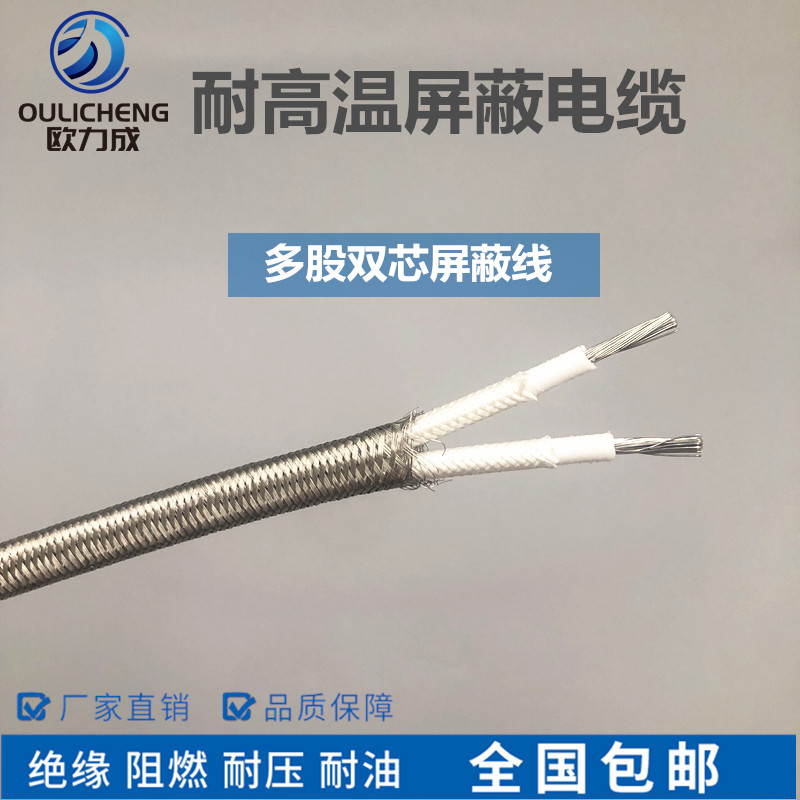 高温导线高温线矽胶编织双芯双绞防水不锈钢遮蔽线特种线缆可定制