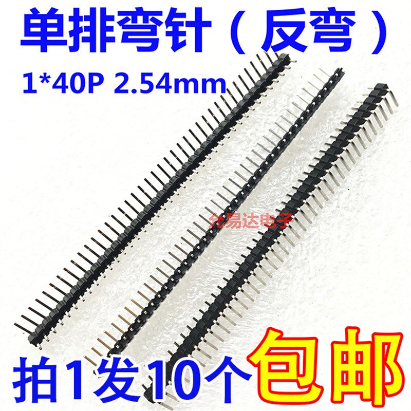 单排 双排 90度 弯针 铜 2.54mm 1*40P/2*40P 弯排针  (10条)