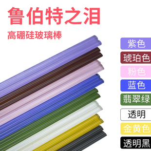 鲁伯特之泪玻璃棒制作男士彩色生日礼物手工饰品水滴鲁珀特之泪
