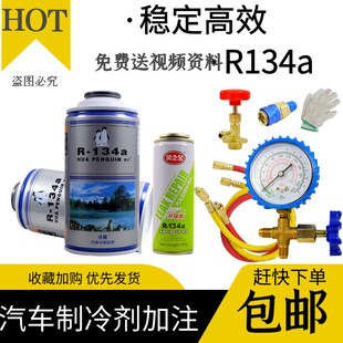 送加注工具车用空调氟利昂冷媒雪种加氟表汽车制冷剂r134a套装