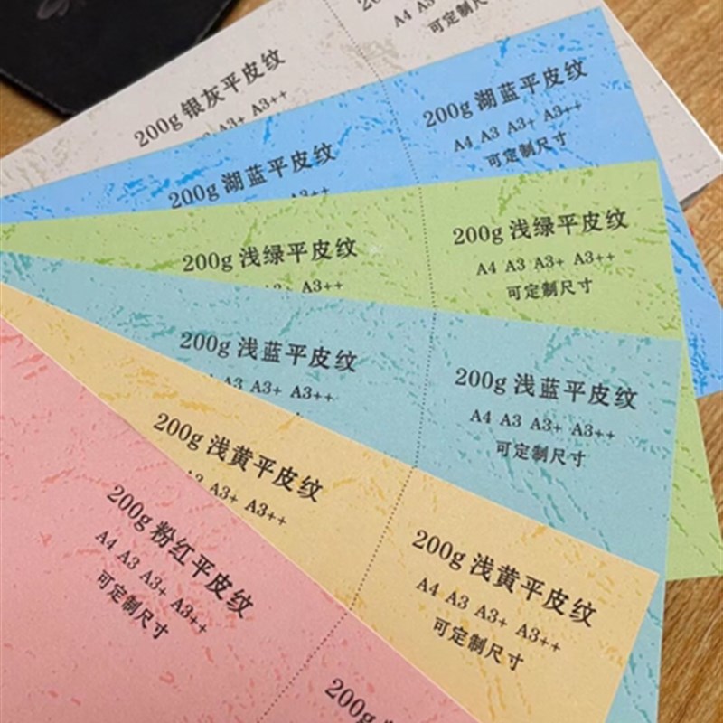 200克460标书装订封面纸a3++平面皮纹纸胶装A4彩色手工卡纸足180