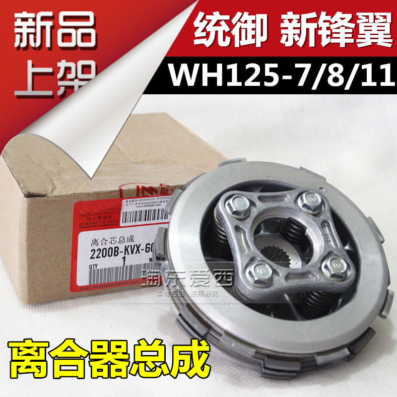 五本统御新锋翼小鼓WH125-7-8-11离合器片离合芯离合器小古总成田