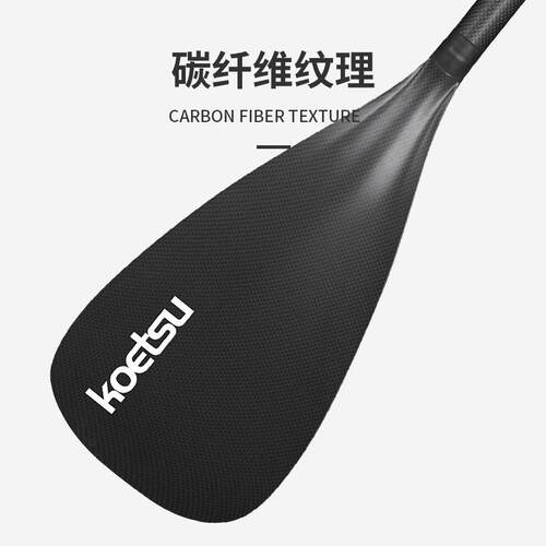 科特苏冲浪桨板碳纤维划桨充气皮划艇划水板可拆卸船桨碳桨