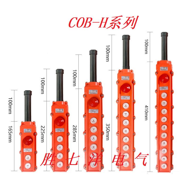 COBN-16H行车按钮开关防水电葫芦急停THA1-661H62H6HLRN64H5H