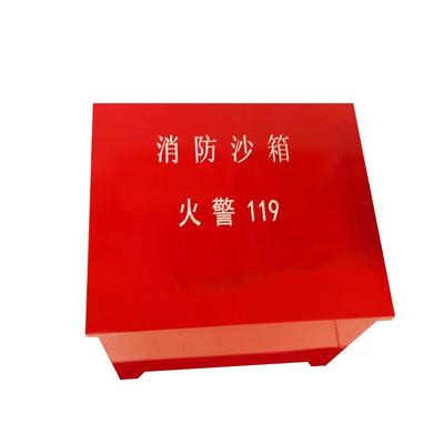 消防沙箱黄沙箱1立方2立方加油站消防灭火箱119火警沙桶防汛沙箱