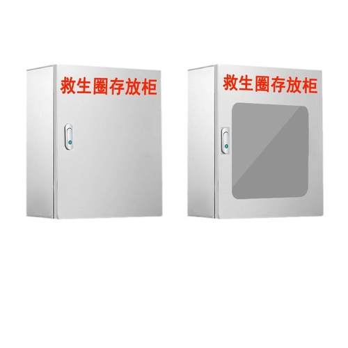 304不锈钢救生圈存放柜河边防汛救生衣箱公共救生品防溺水储物箱