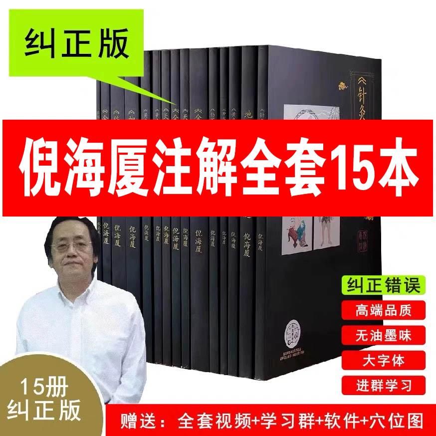 倪海厦全套人纪天纪针灸黄帝内经
