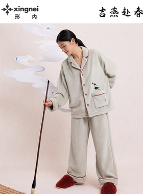 形内睡衣女套装法兰绒灰色2024新款冬款保暖加绒珊瑚绒加厚家居服