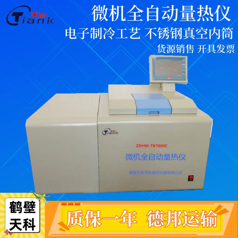 煤矸石热量化验设备微机全自动制冷量热仪煤炭大卡热值检测固液体