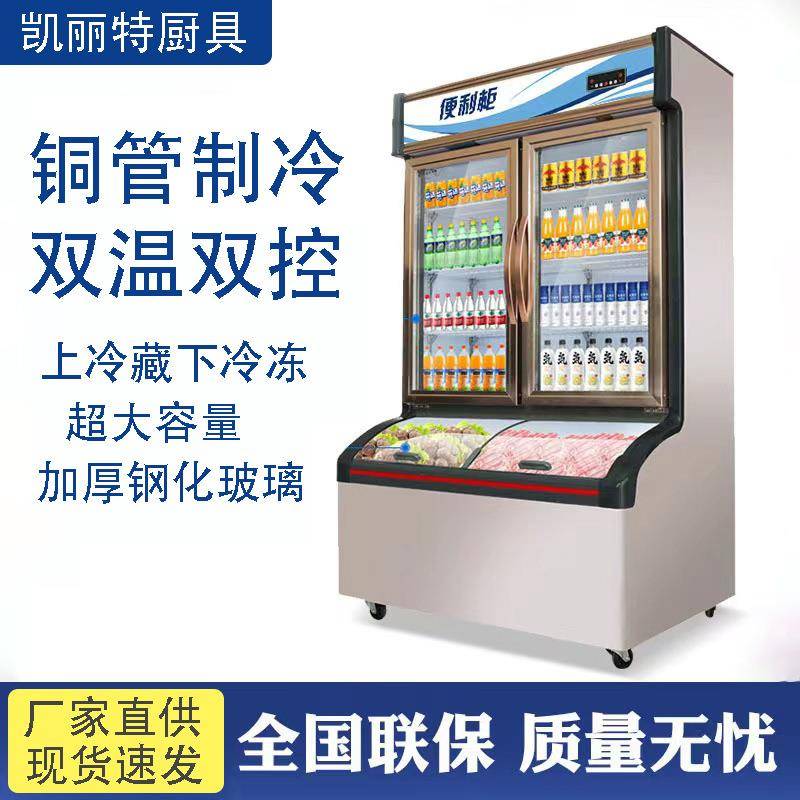 凯丽特便利店冷柜子母柜商用超市冰淇淋柜雪糕柜全冷冻一体展示柜