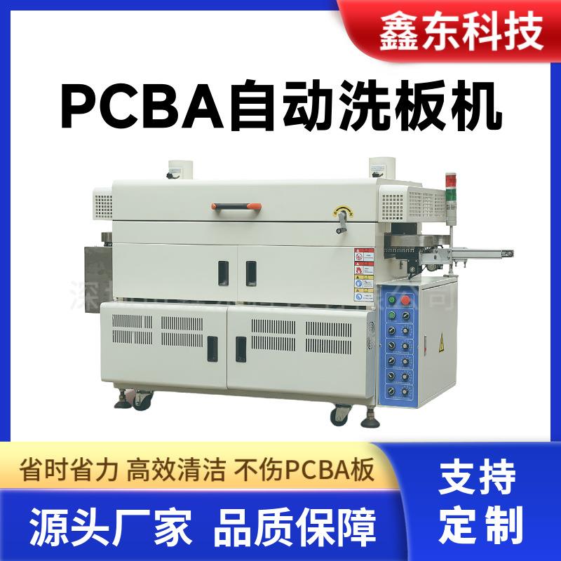 深圳厂家直供PCBA电源板洗板机单面焊接板面清洗设备PCB跨境热销