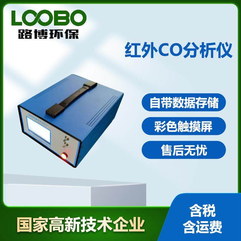 红外COCO2气体分析仪红外一氧化碳二氧化碳二合一分析仪器