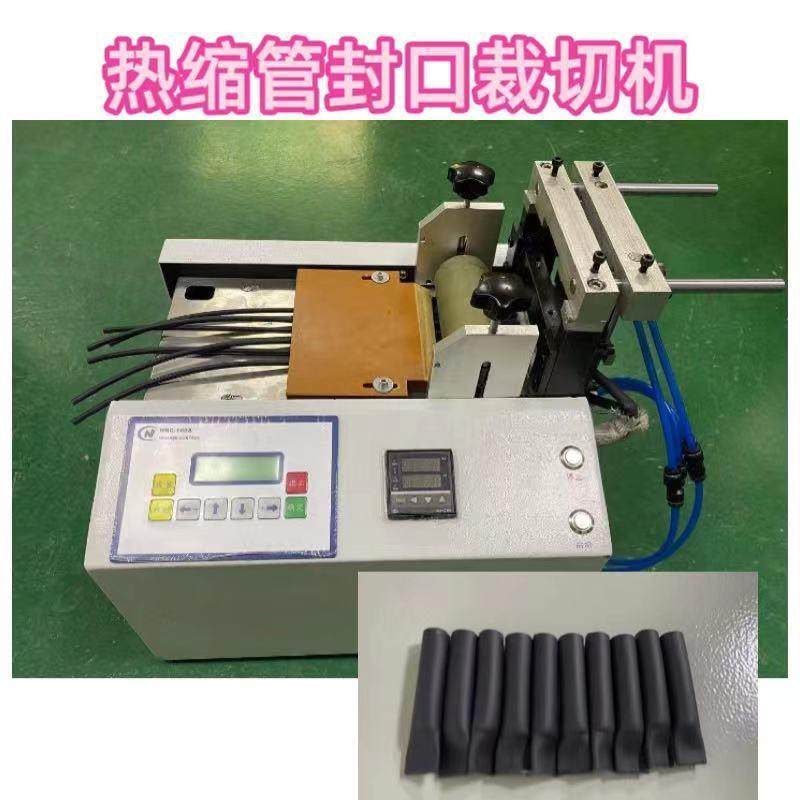 深圳厂家热缩套管双壁管PVC套管全自动封口机切管机封口裁切机